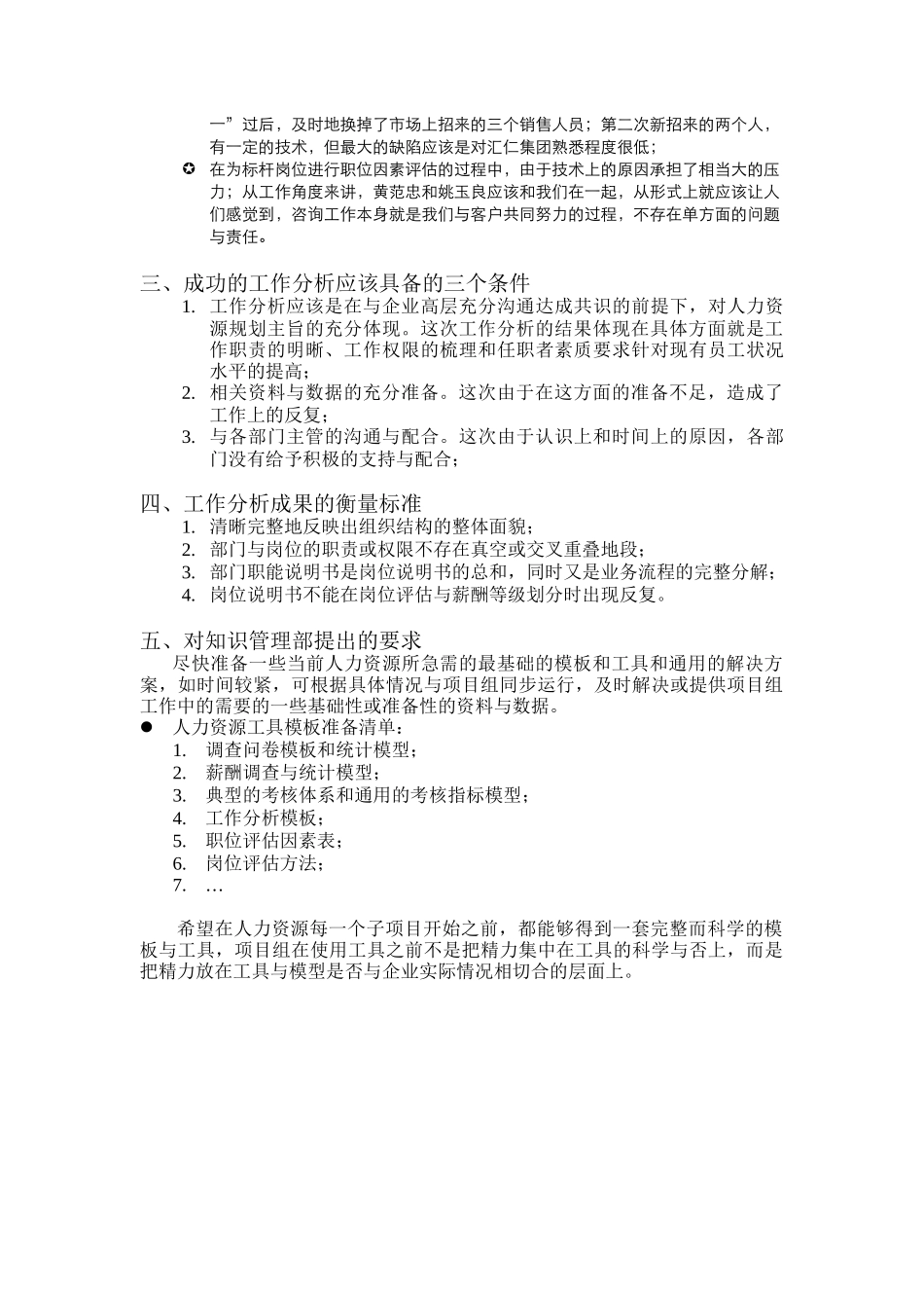 工作分析总结与建议_第3页