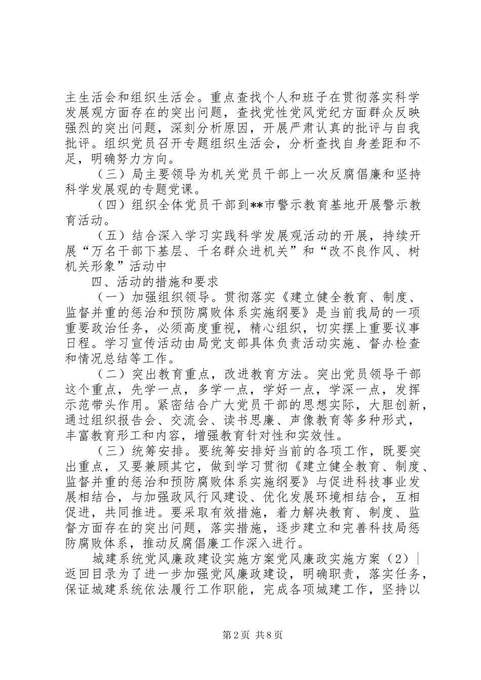 党风廉政实施方案3篇_第2页