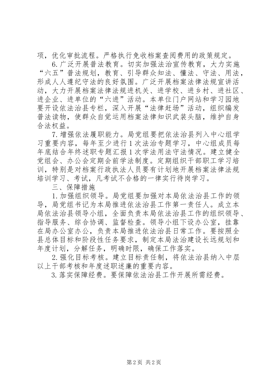 档案局依法治县工作方案_第2页