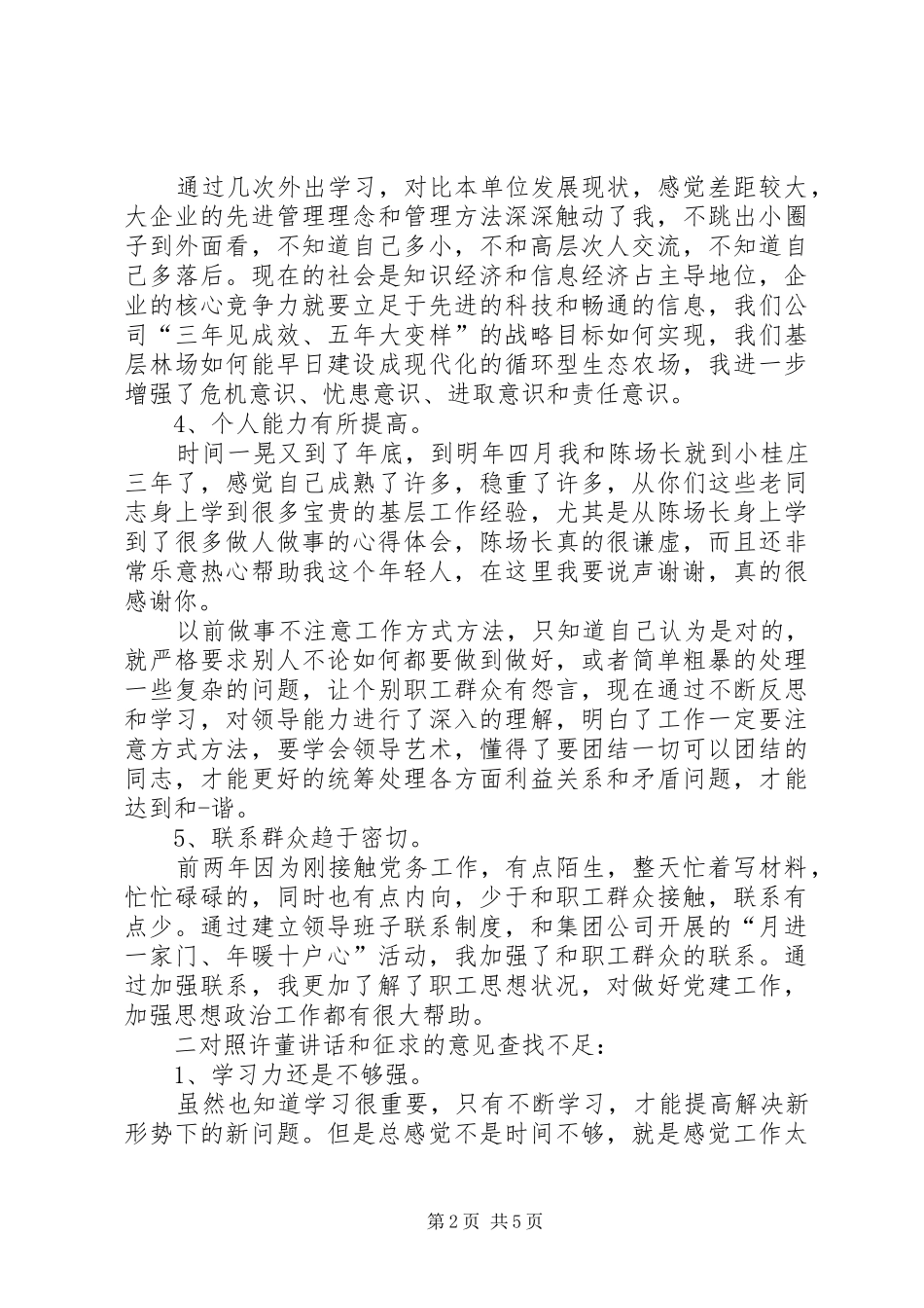 党支部书记发言材料提纲范文_第2页