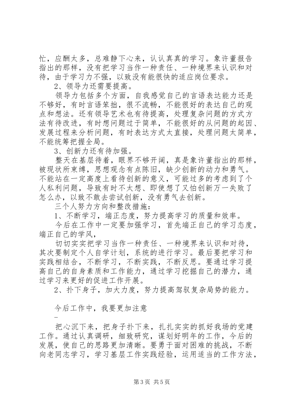 党支部书记发言材料提纲范文_第3页