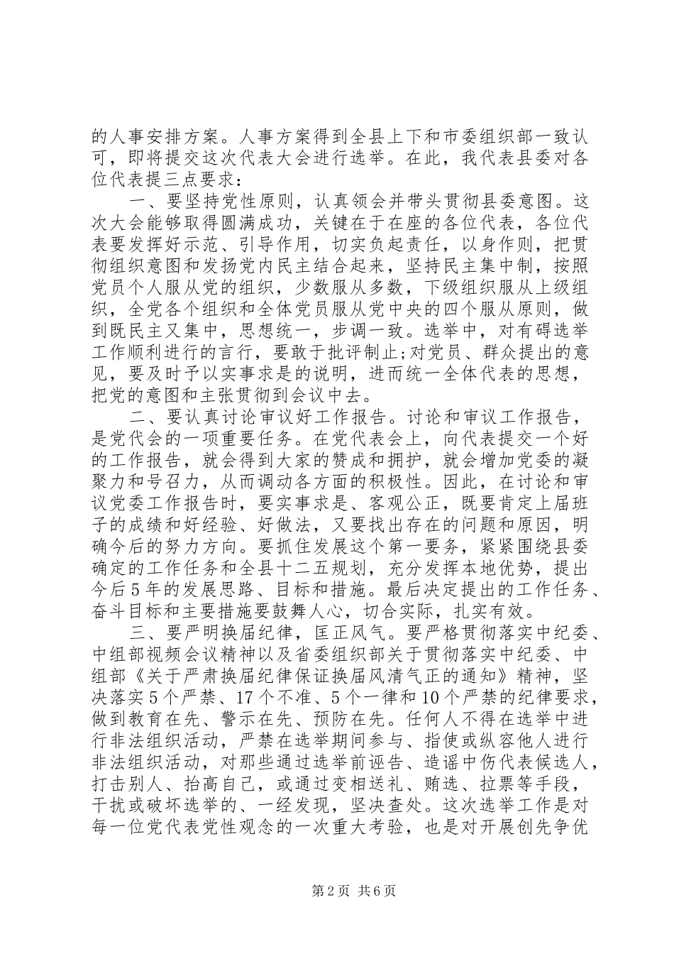 20XX年乡镇党代会开幕式演讲致辞范文-XX年乡镇党代会报告_第2页