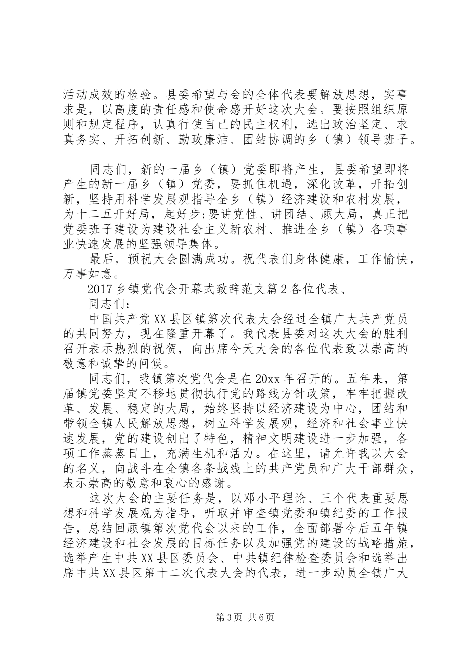 20XX年乡镇党代会开幕式演讲致辞范文-XX年乡镇党代会报告_第3页