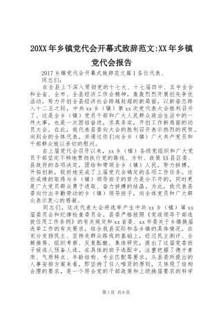 20XX年乡镇党代会开幕式演讲致辞范文-XX年乡镇党代会报告