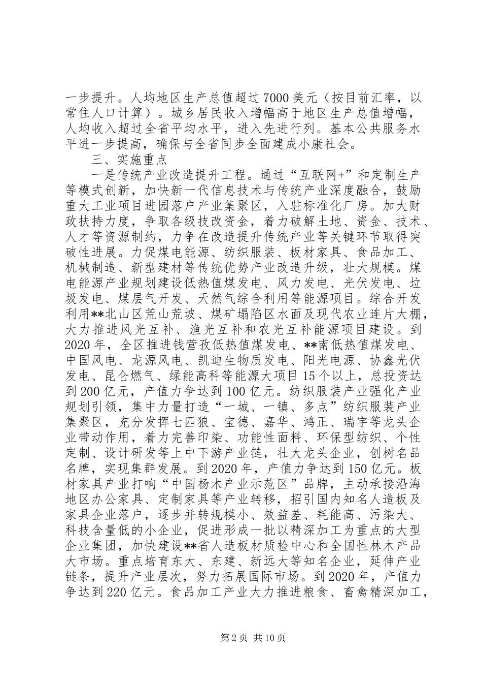 加快调结构转方式促升级实施方案_第2页