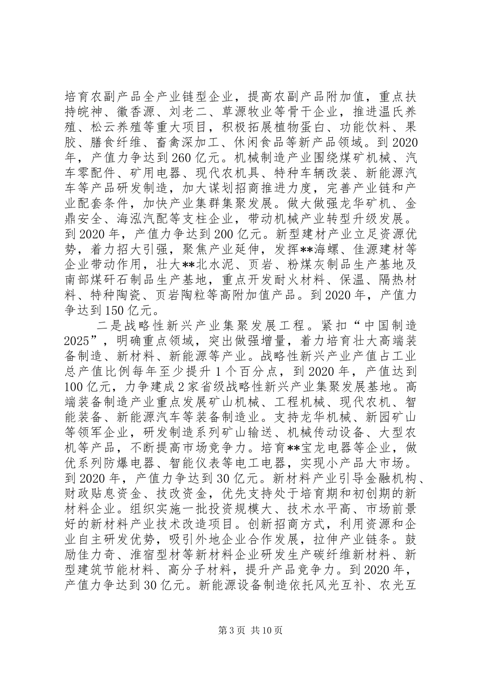 加快调结构转方式促升级实施方案_第3页