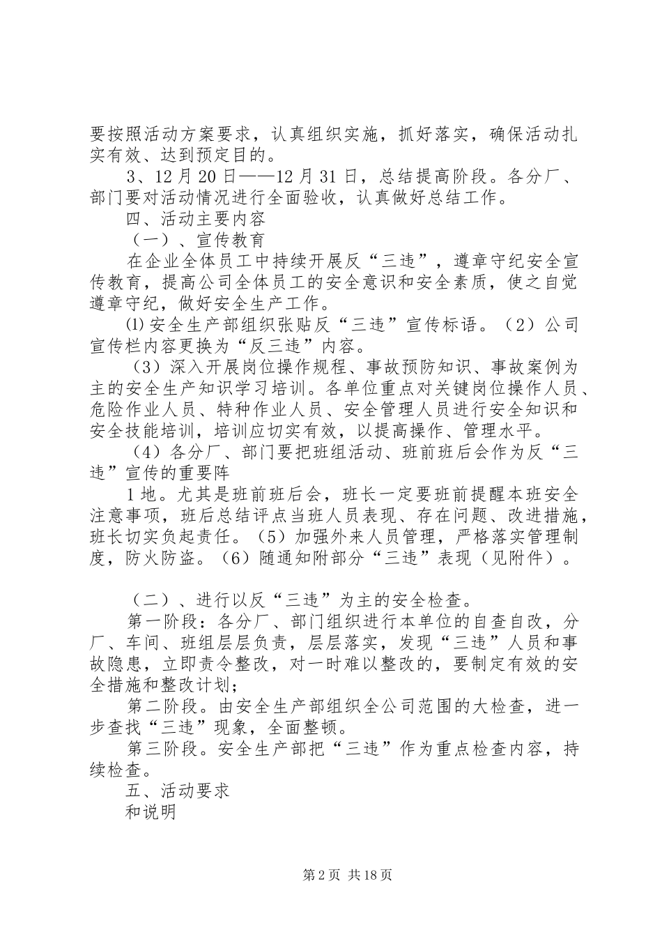 反三违活动方案_第2页