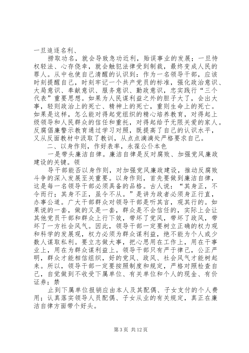 反腐倡廉警示教育月活动方案(反腐倡廉)_第3页