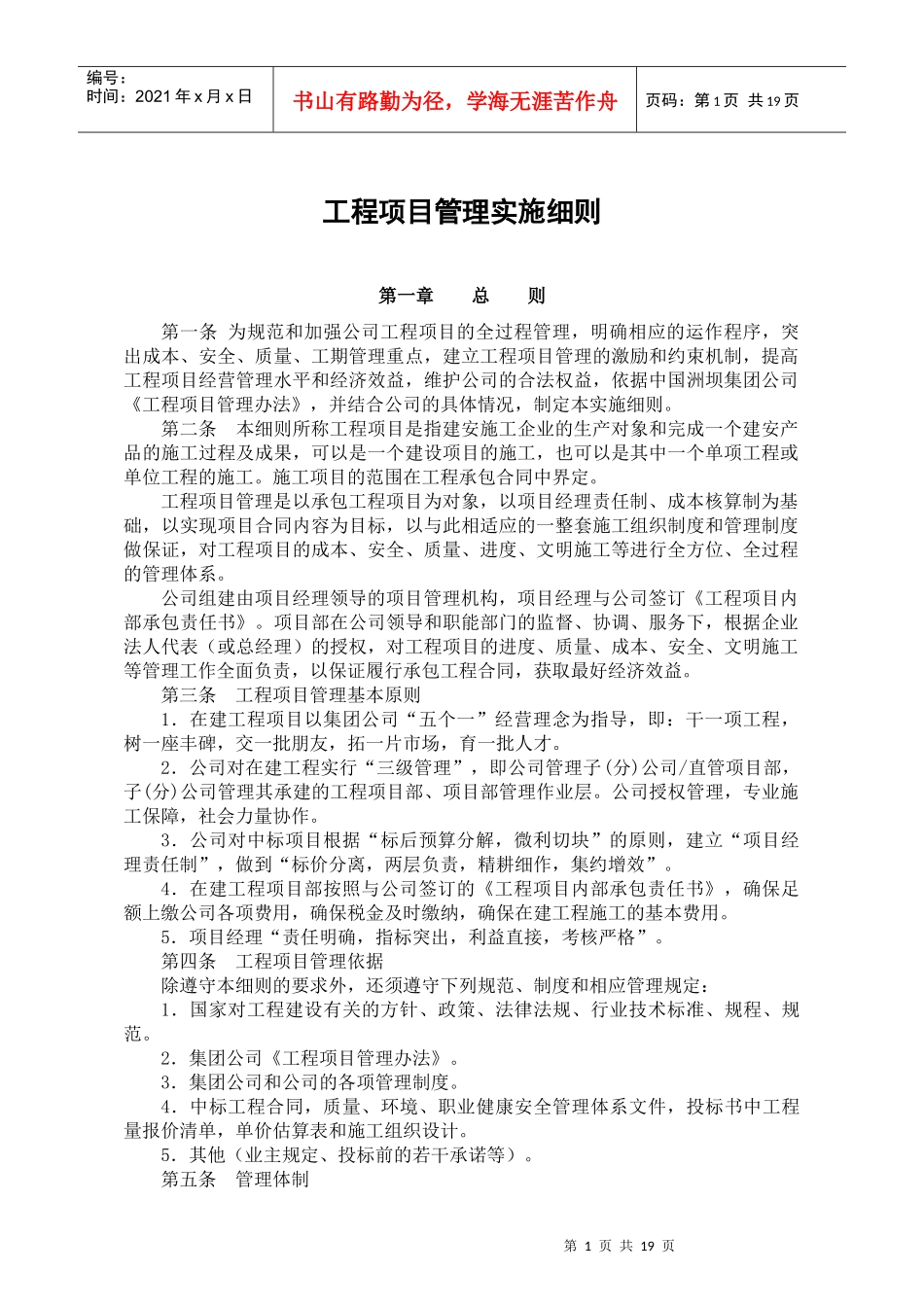 工程管理实施细则doc2_第1页