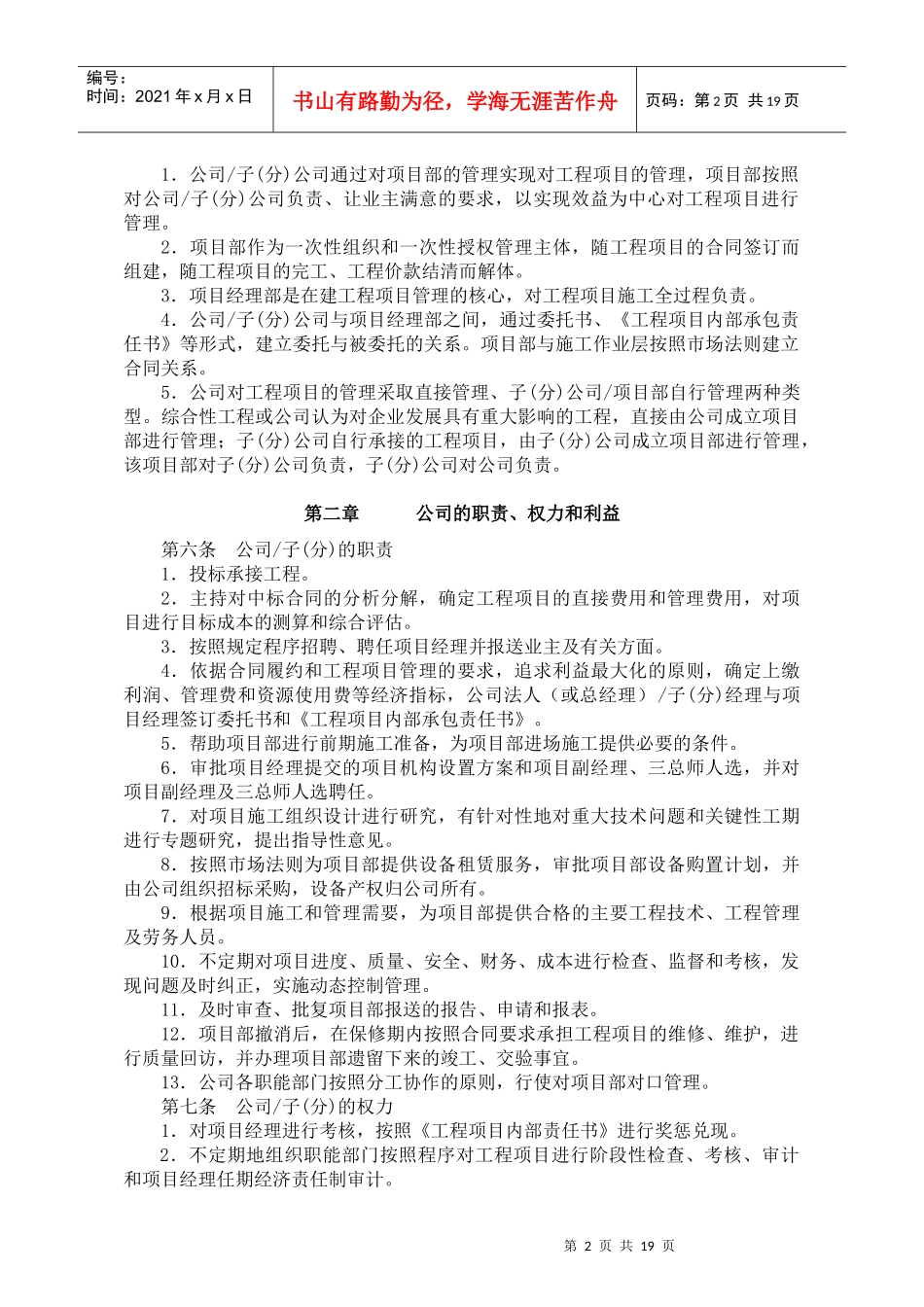 工程管理实施细则doc2_第2页