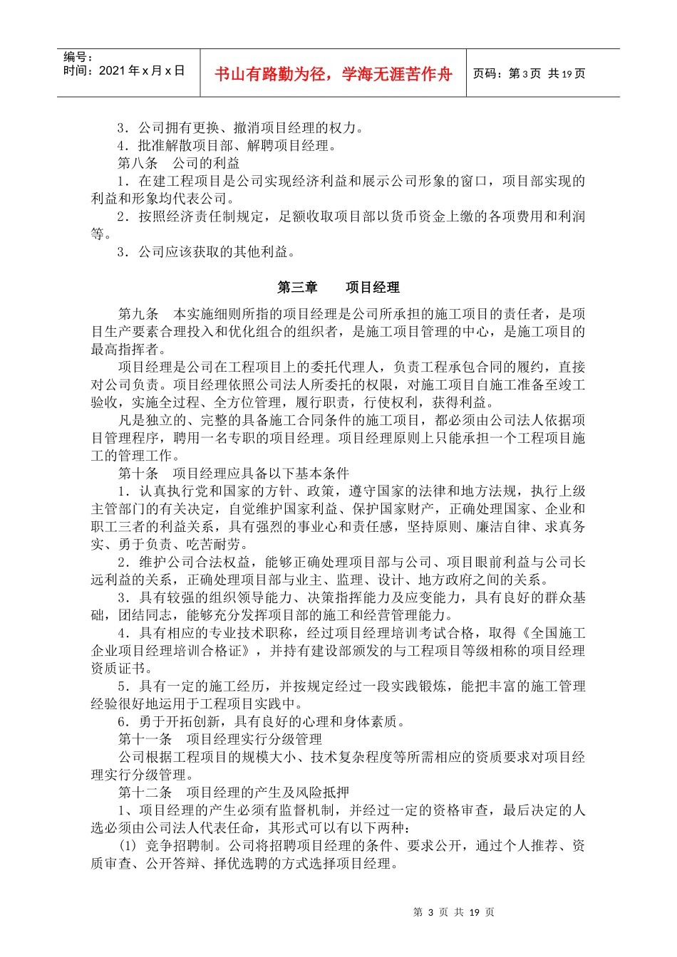 工程管理实施细则doc2_第3页