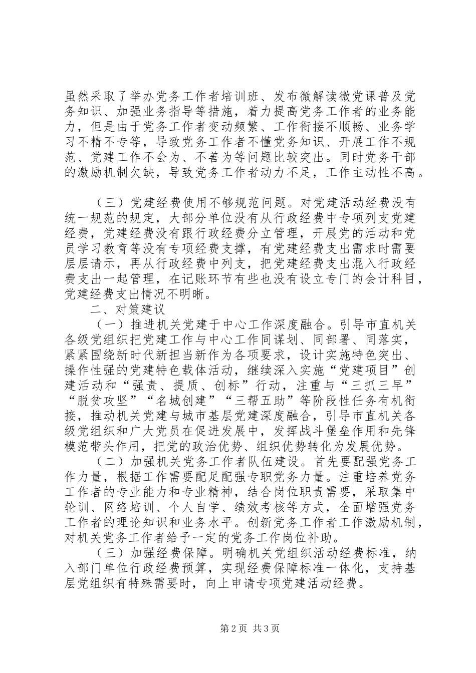 高质量发展学习研讨发言提纲材料_第2页