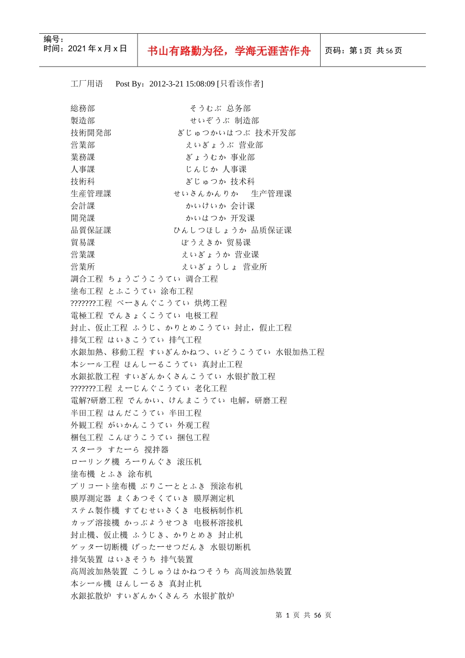 工厂用语(中日)_第1页