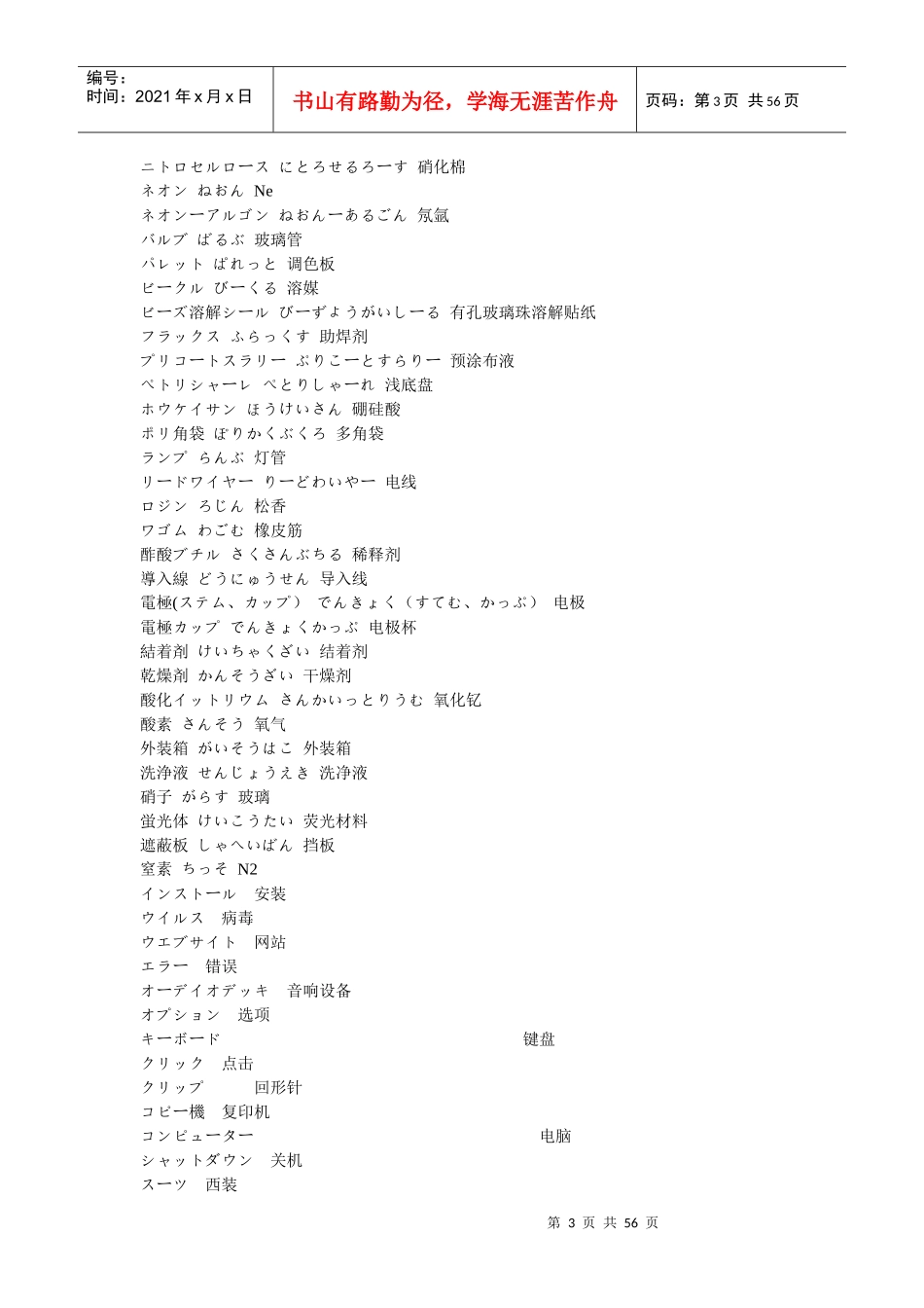 工厂用语(中日)_第3页