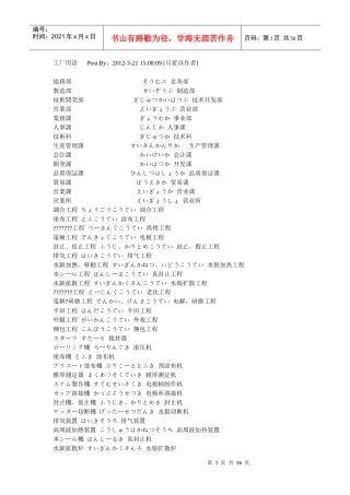 工厂用语(中日)