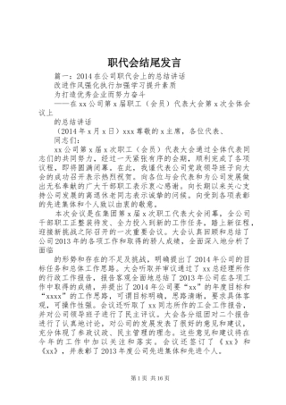 职代会结尾发言稿