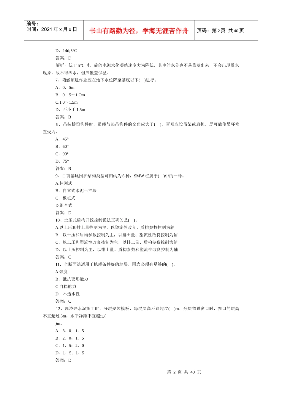 市政专业工程管理与实务冲刺模拟四套_第2页