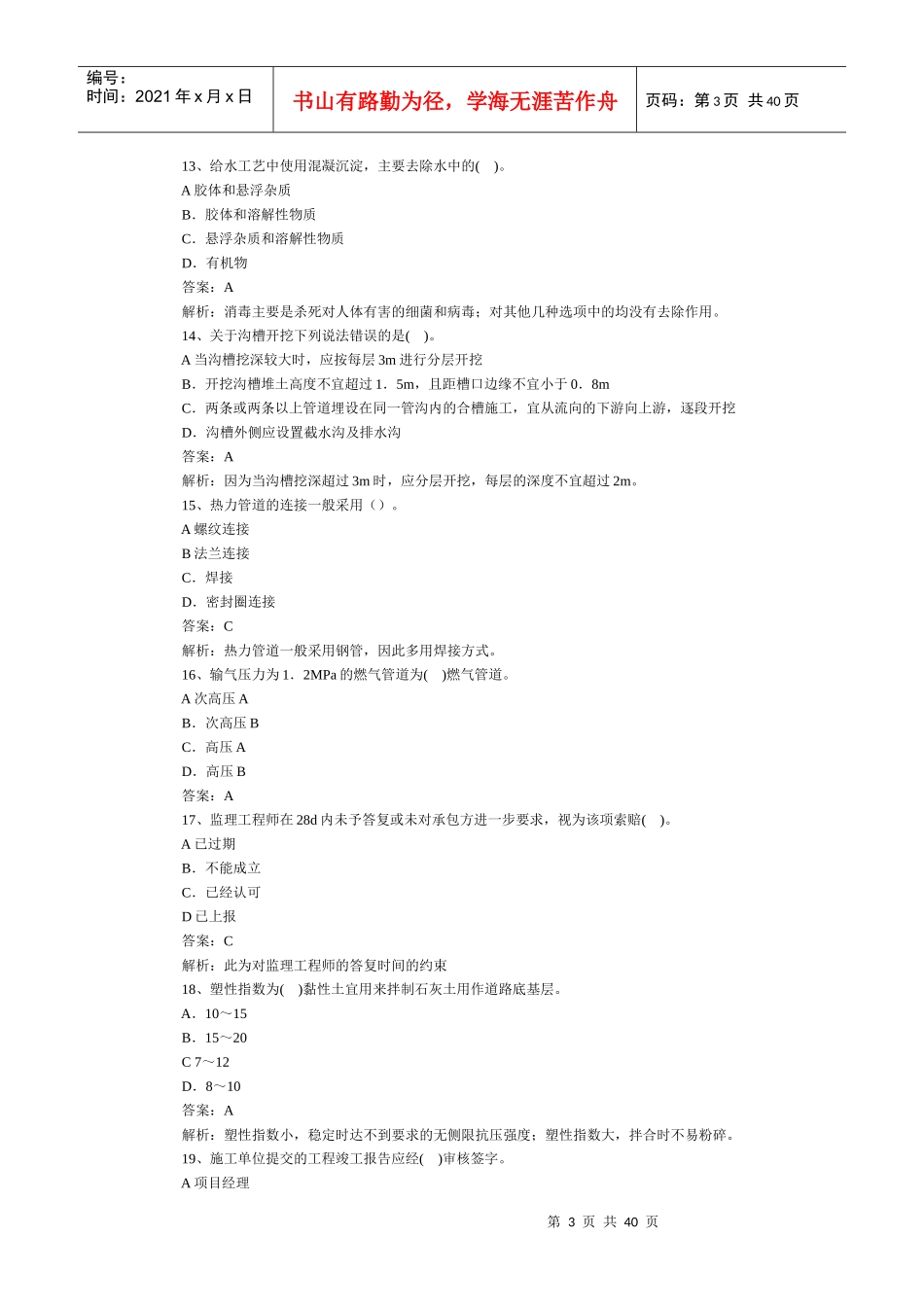 市政专业工程管理与实务冲刺模拟四套_第3页