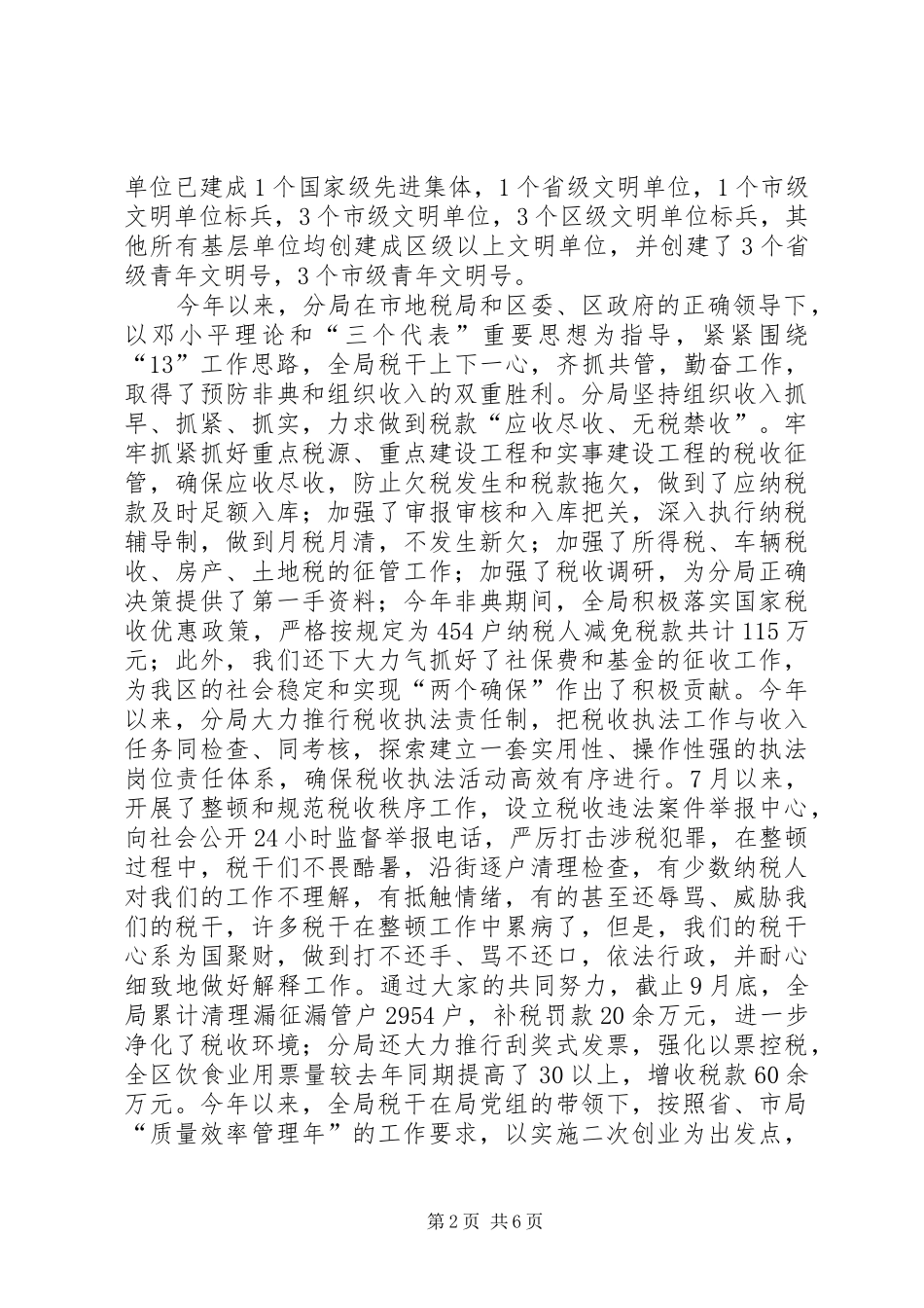 在地税分局税收宣传垦谈会上的发言稿_第2页