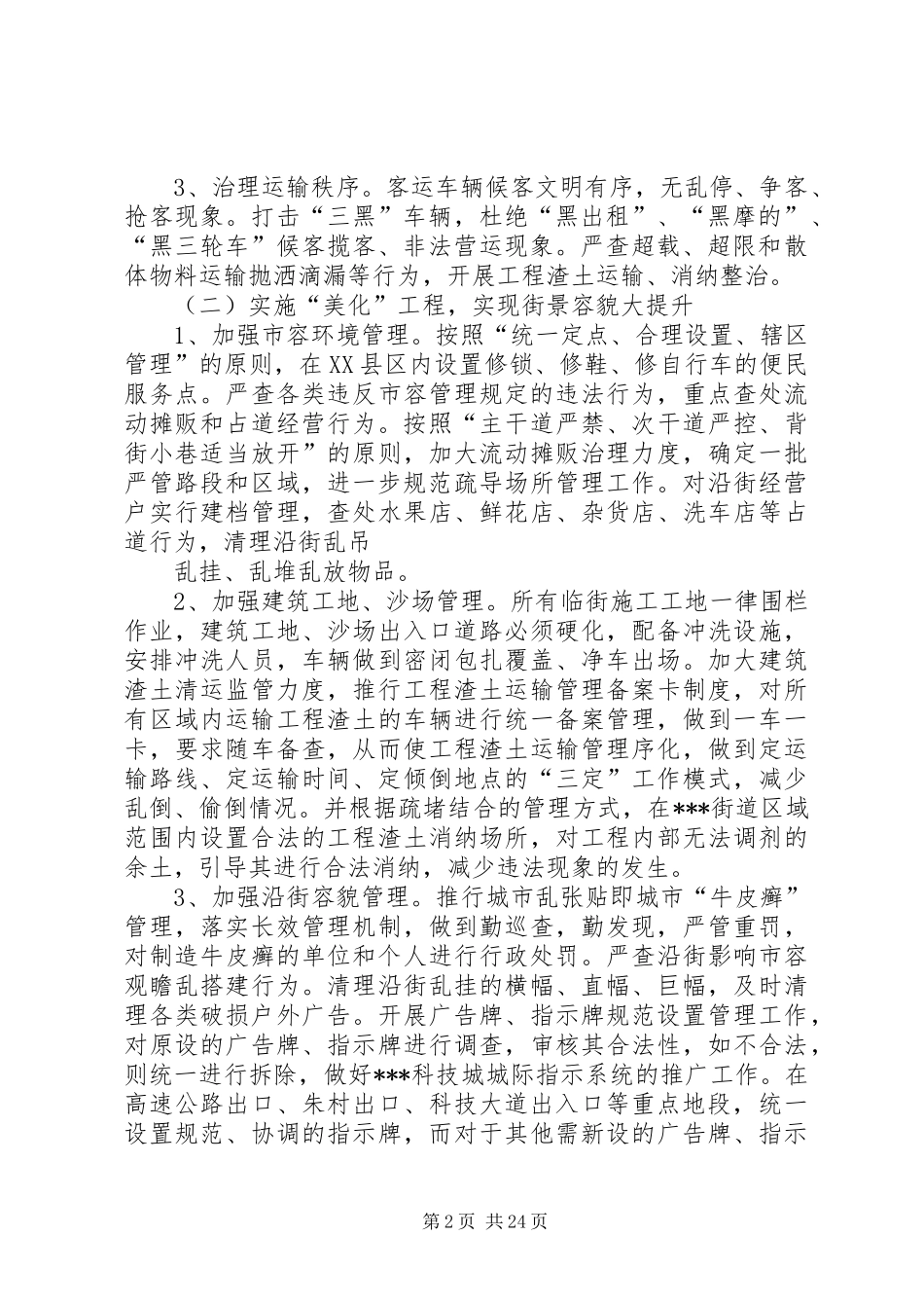 街道靓城行动”整治工作方案_第2页