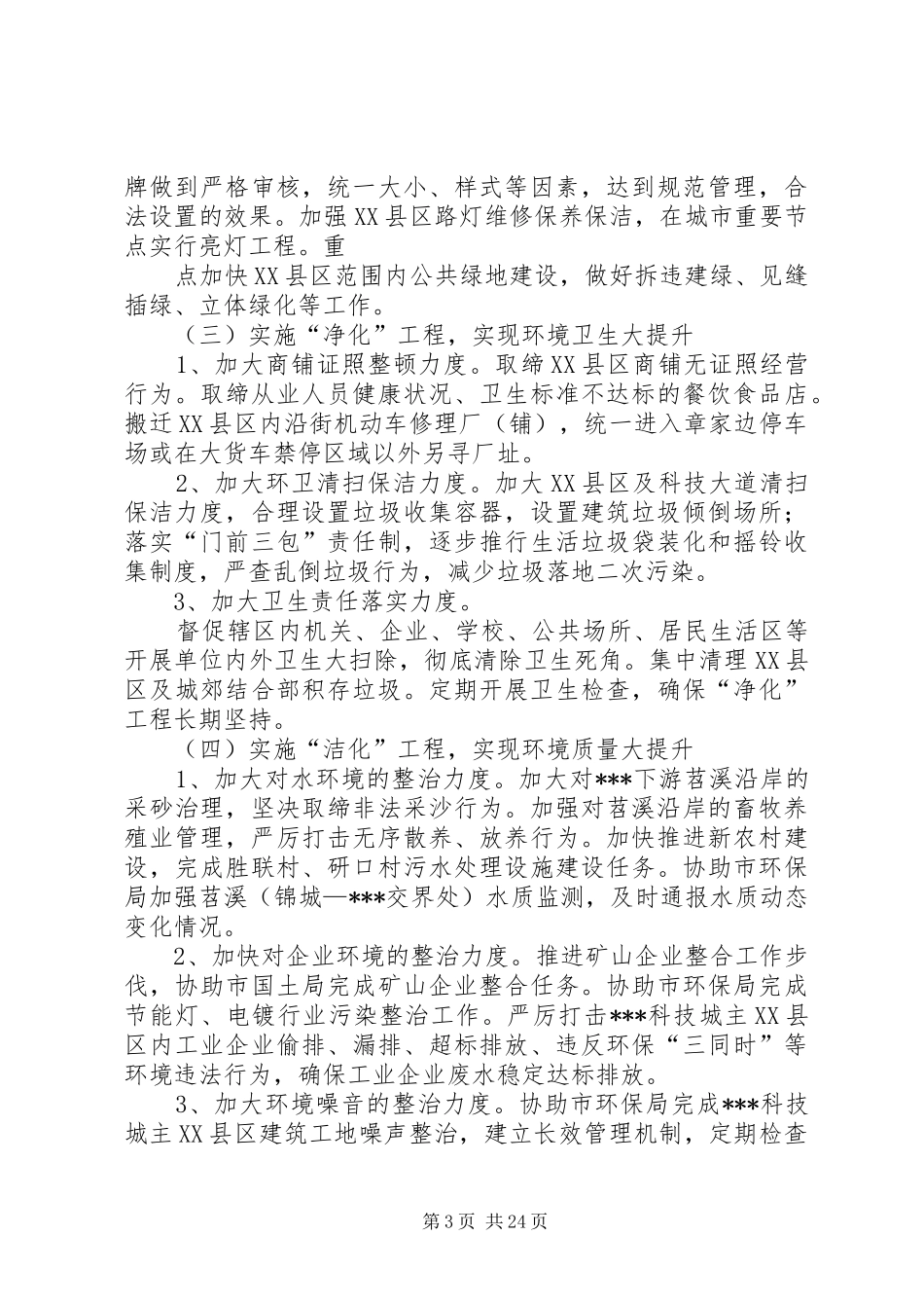 街道靓城行动”整治工作方案_第3页