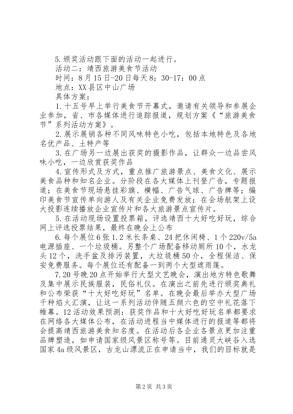 “旅游美食节”系列活动方案_第2页