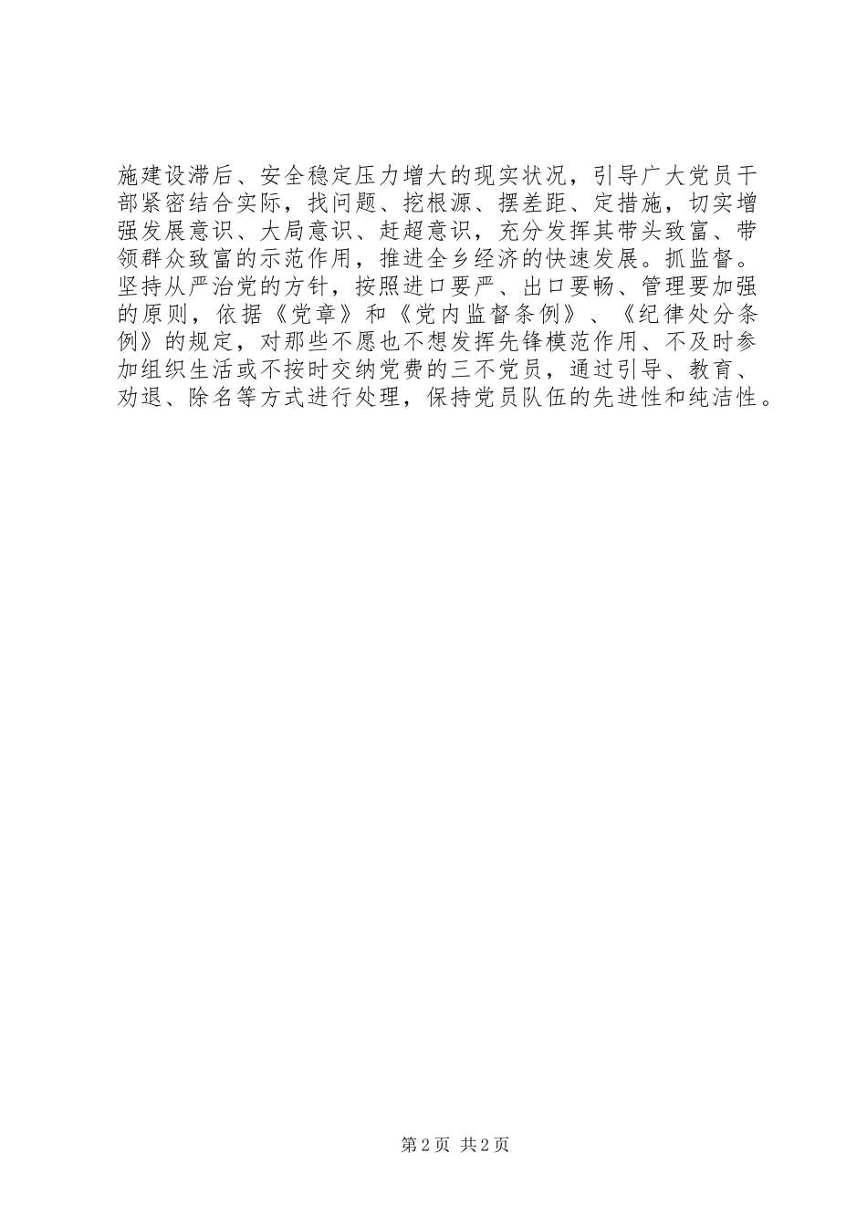 庆祝七一建党97周年大会领导发言_第2页