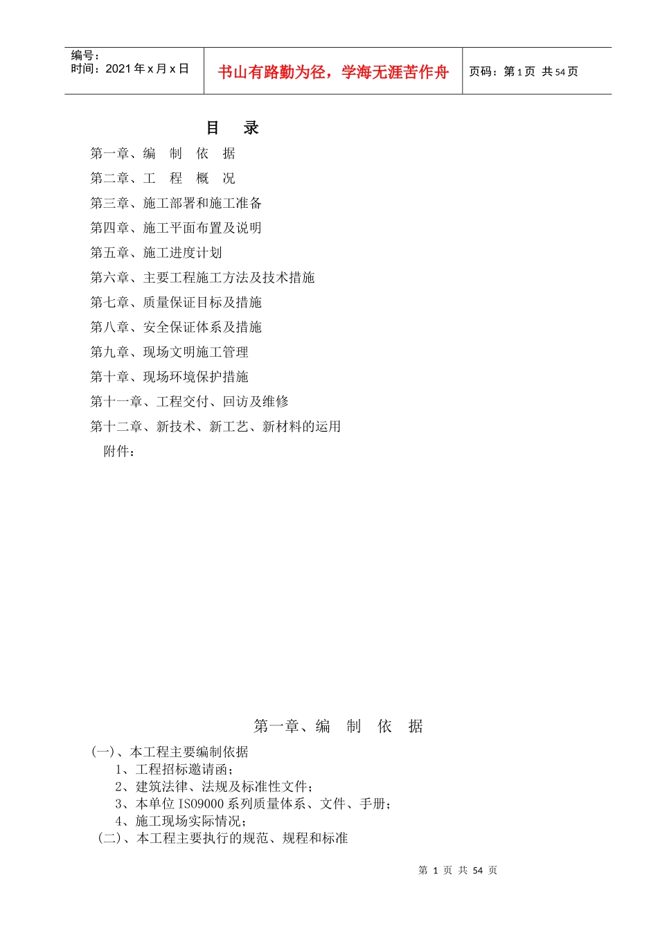 工业厂房施工组织设计(DOC 82页)_第2页