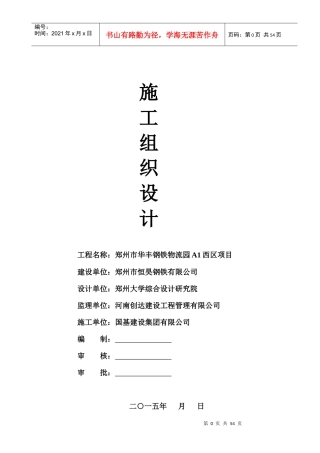 工业厂房施工组织设计(DOC 82页)