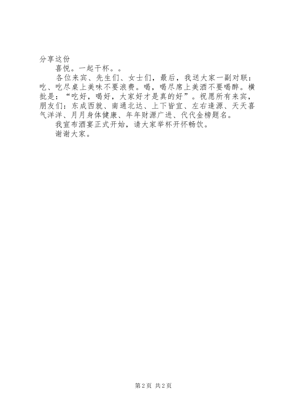 百日宴演讲致辞学子宴演讲致辞[精选多篇]_第2页