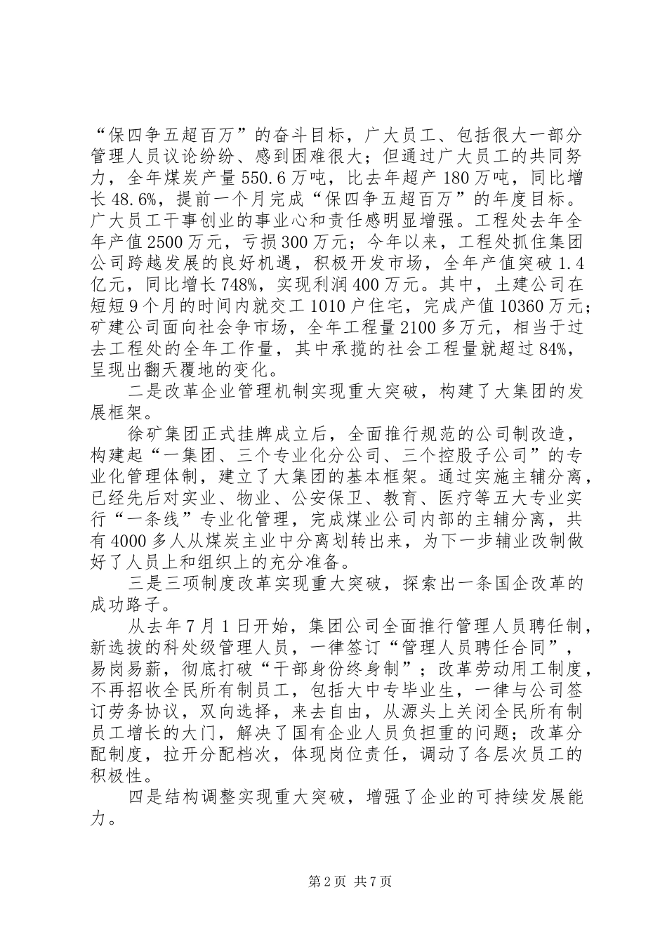 在集团离退休老同志新春茶话会上的发言稿_第2页