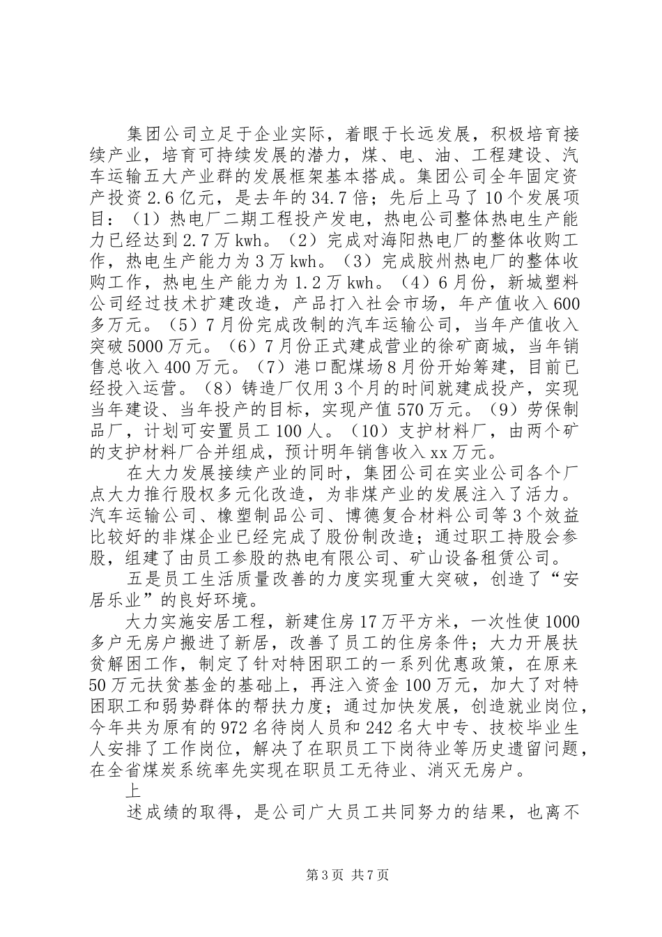在集团离退休老同志新春茶话会上的发言稿_第3页