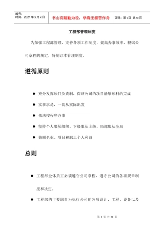 工程部管理规章制度