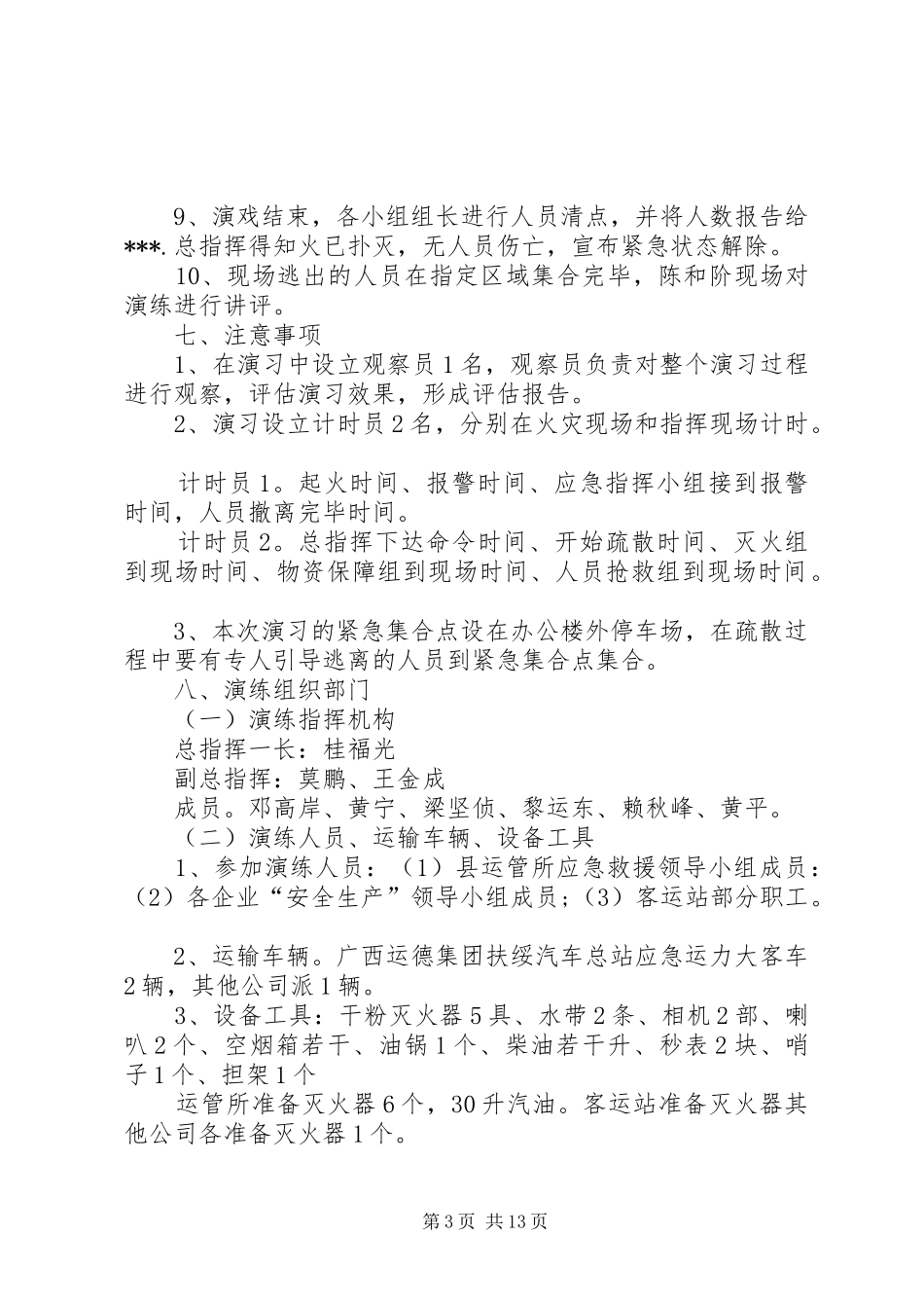 道路运输消防安全应急演练活动方案[五篇]_第3页