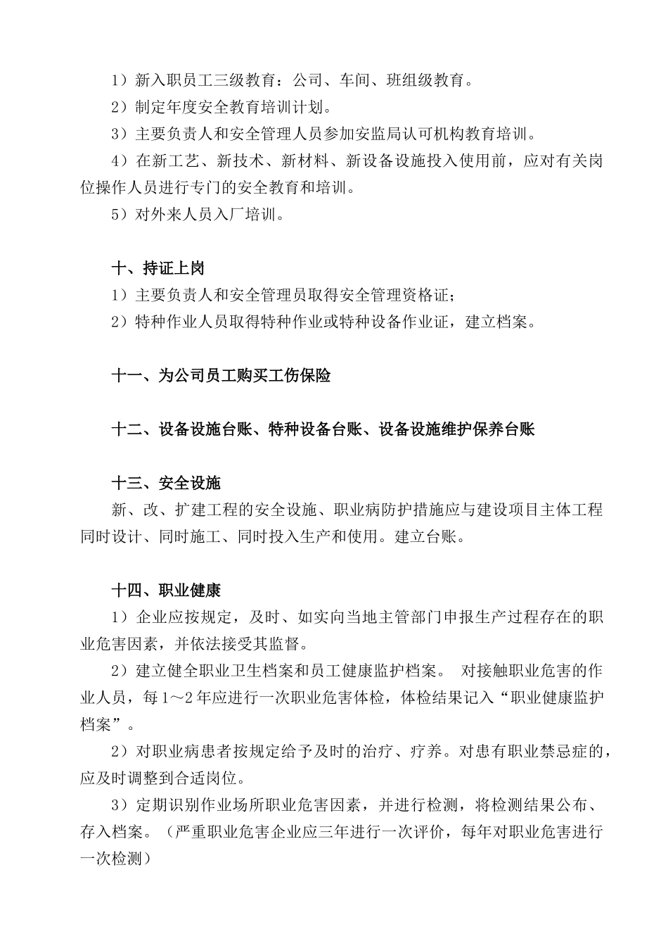 工贸企业安全管理台账资料_第3页