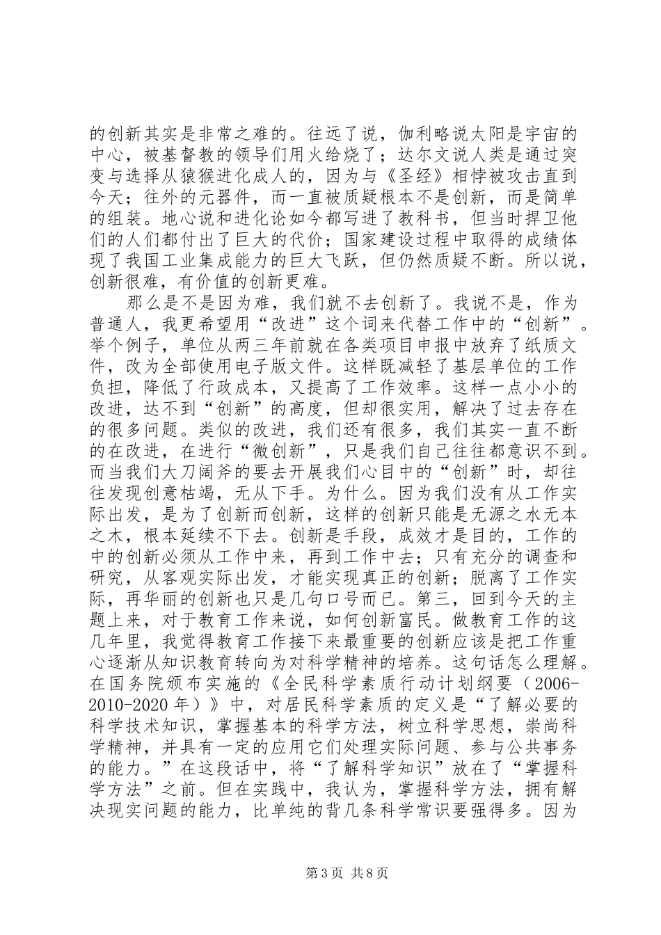 赤岗社区“我为创新”发言_第3页