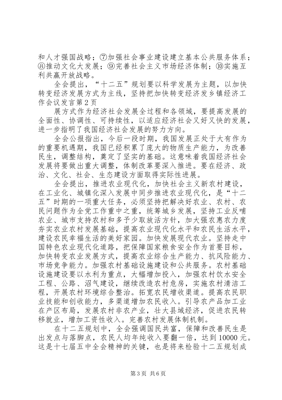 乡镇经济工作会议发言稿_第3页