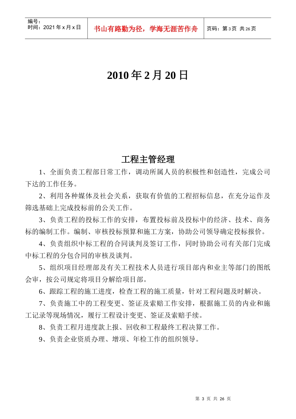 工程部各岗位职责与管理制度_第3页
