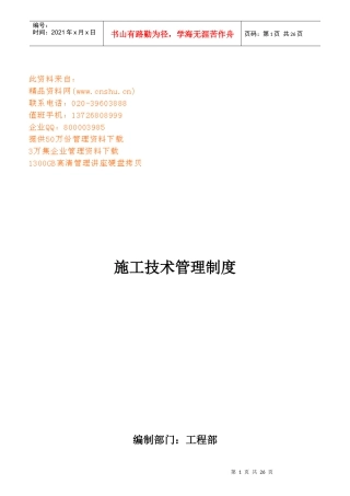 工程部各岗位职责与管理制度