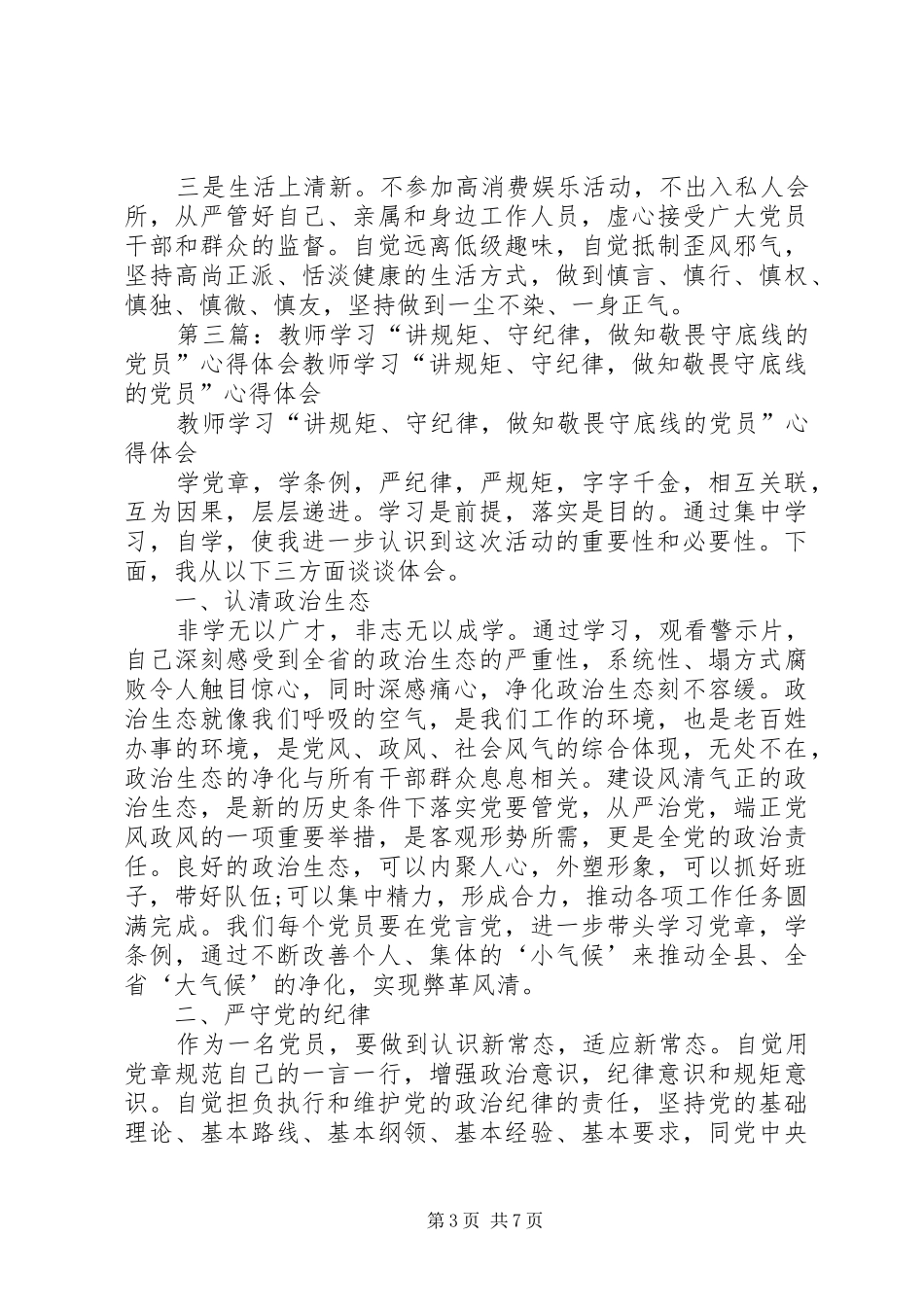 杭州“守纪律、讲规矩、明底线、知敬畏”学习教育活动方案_第3页