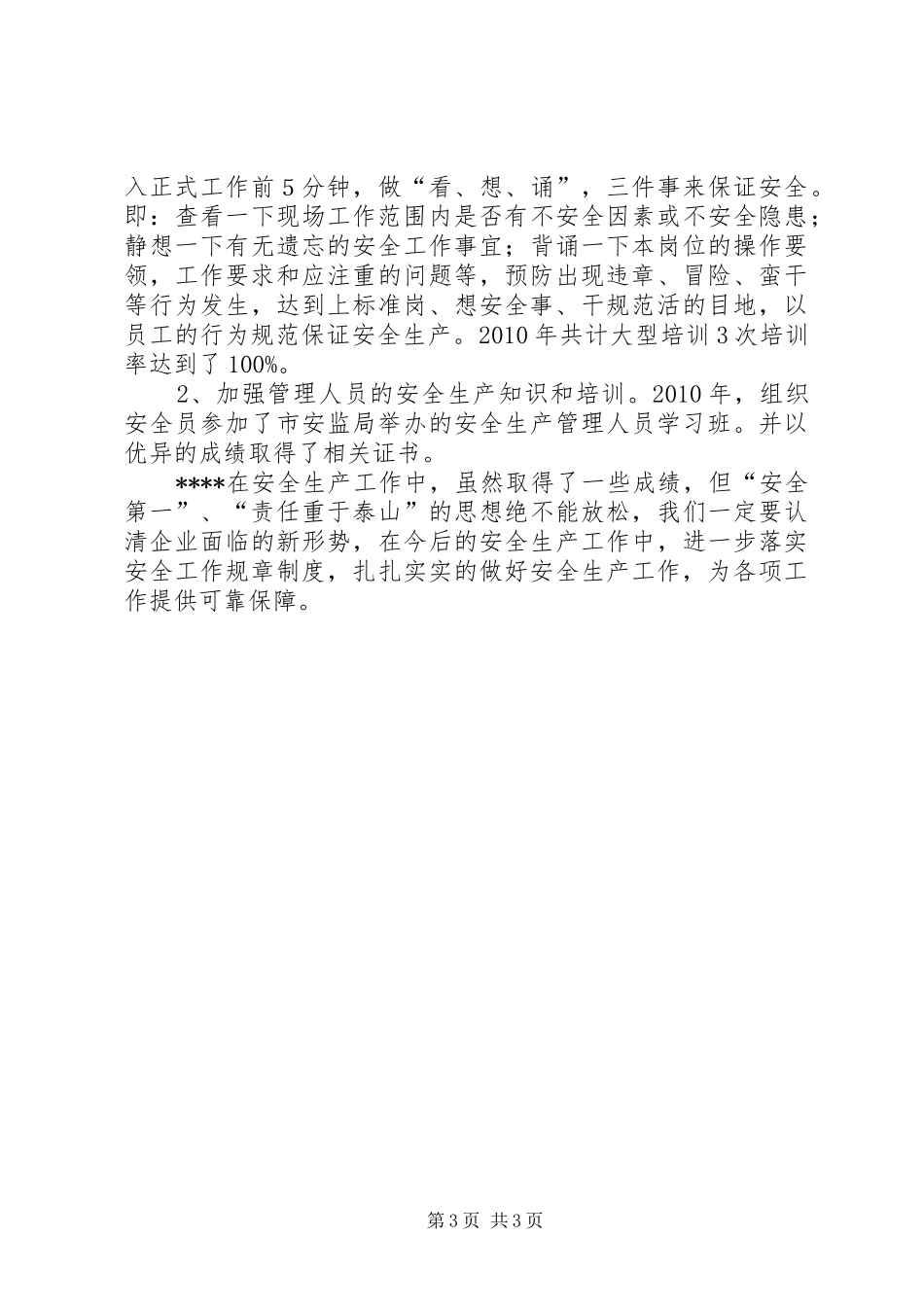 “青安岗”活动创建方案_第3页