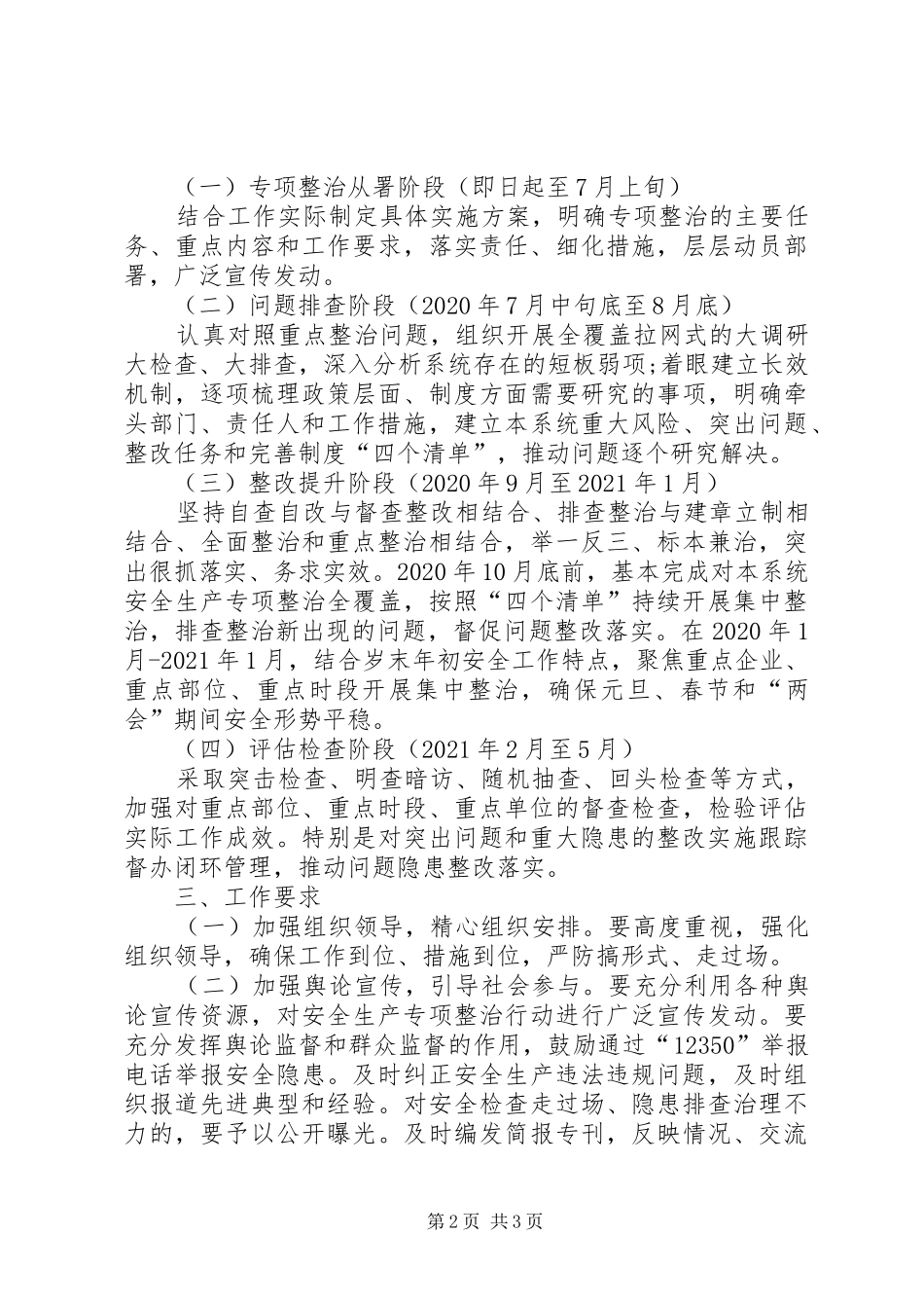 供销社安全生产整治实施方案_第2页