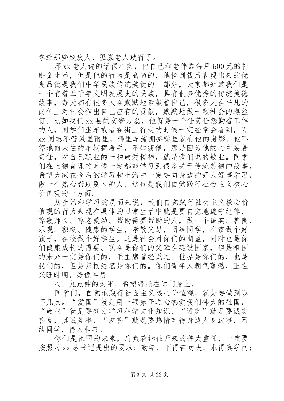 社会主义核心价值观宣演讲稿_第3页