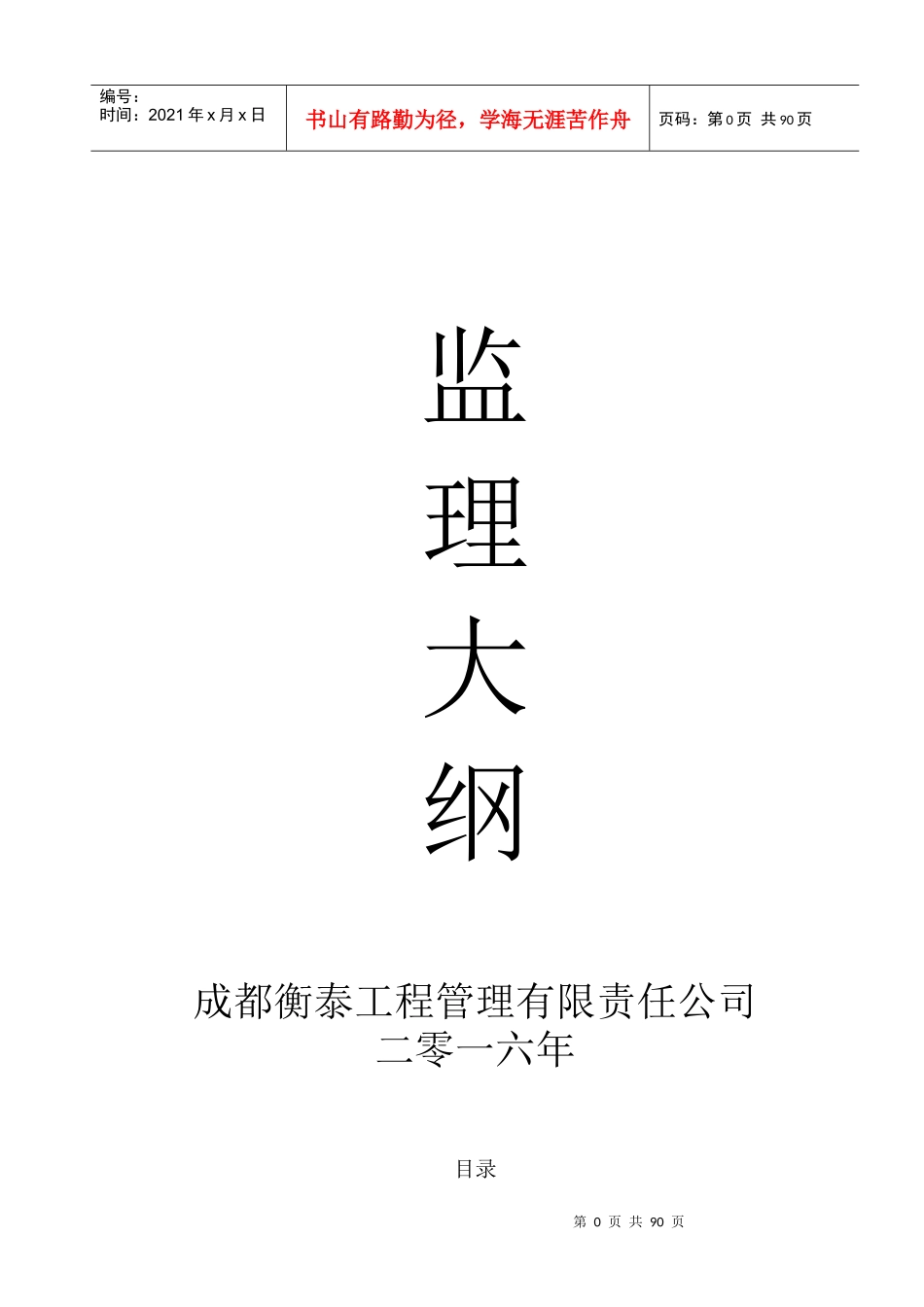 工程监理投标书标准完整版_第1页