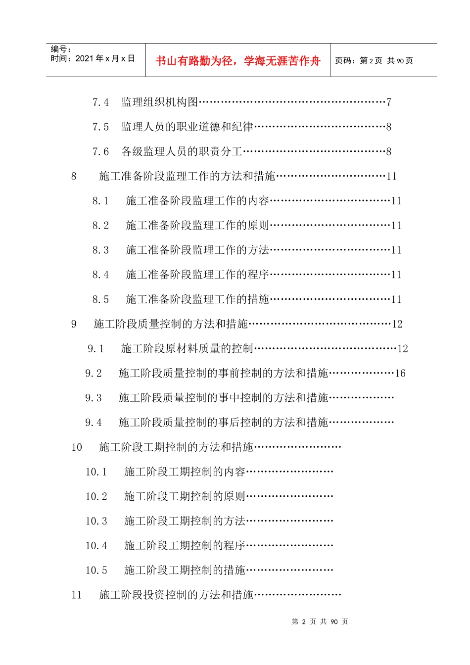工程监理投标书标准完整版_第3页