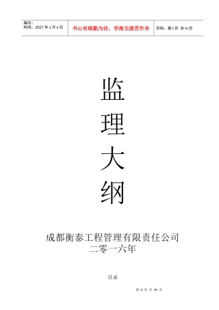 工程监理投标书标准完整版