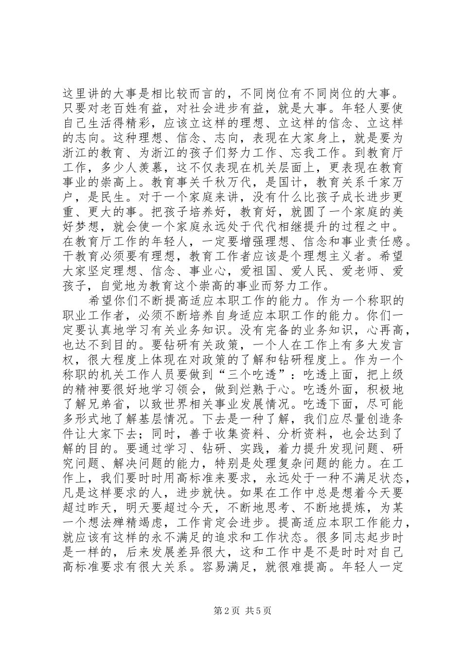 市长在青年干部工作会上的发言稿_第2页