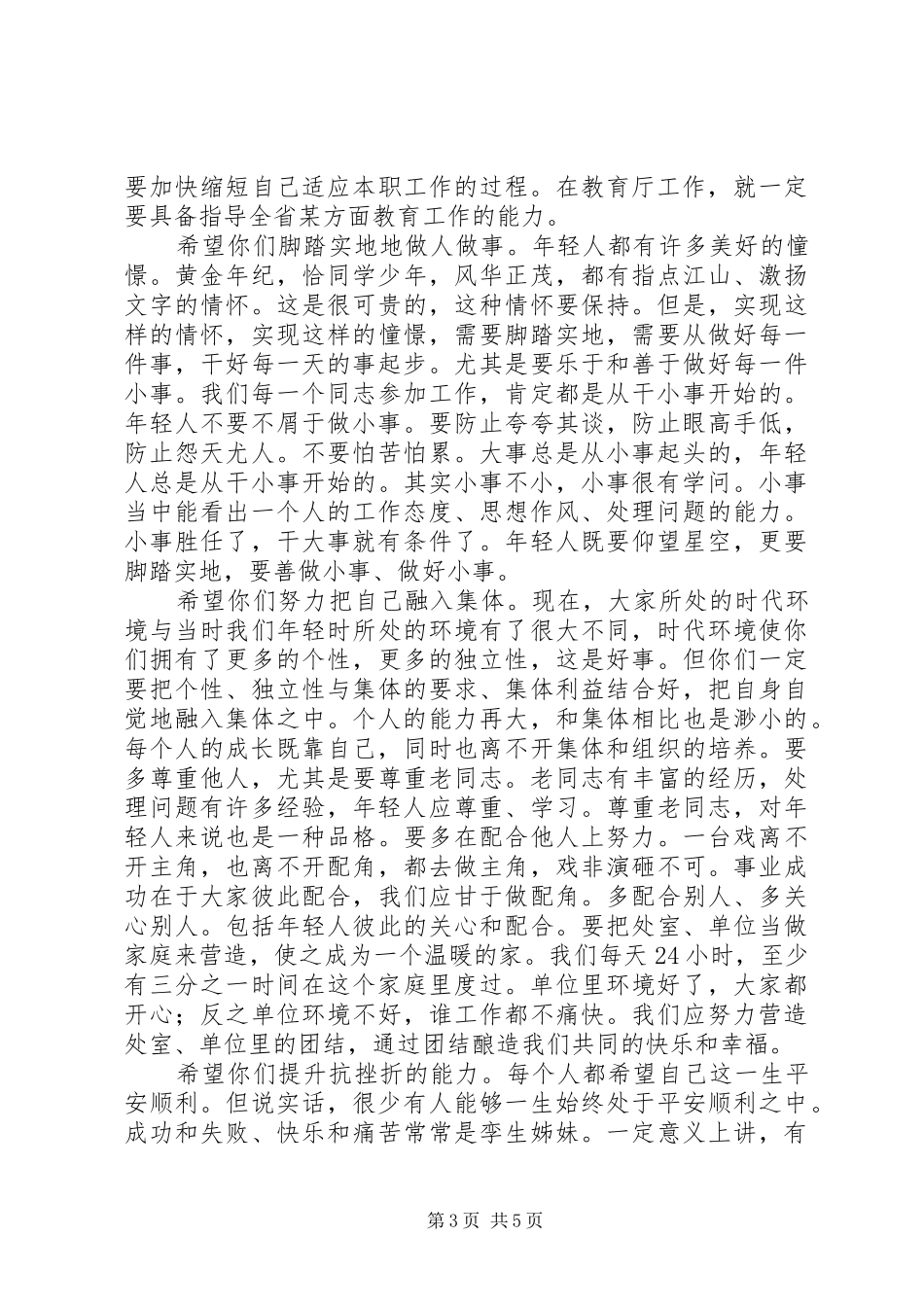 市长在青年干部工作会上的发言稿_第3页