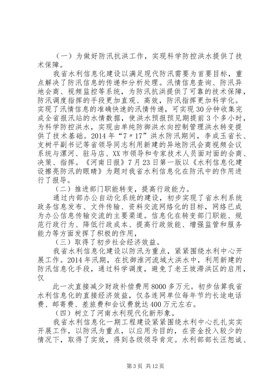 第一篇：办公室主任会议发言材料致辞20XX年_第3页