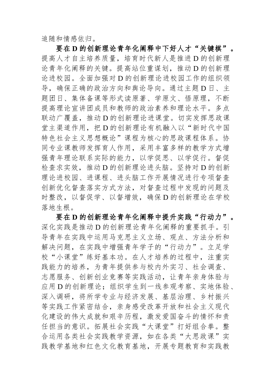 在2023年市级机关青年理论武装工作座谈会上的交流发言_第2页